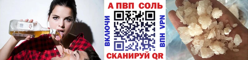 A-PVP Соль  Ялта 